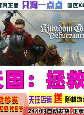 steam游戏 天国拯救2 Kingdom Come: Deliverance II 国区激活码