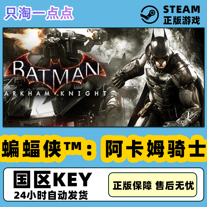 steam国区key 蝙蝠侠:阿甘骑士 阿卡姆骑士 batman:arkham knight
