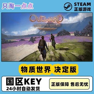 pc正版steam物质世界决定版