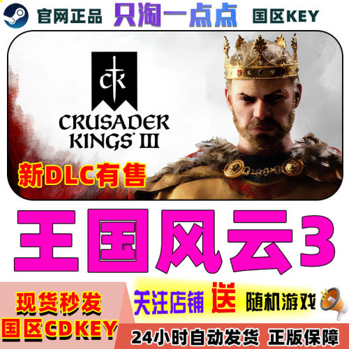 Steam十字军之王3国区激活码