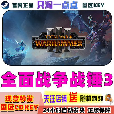 steam战锤3激活码现货