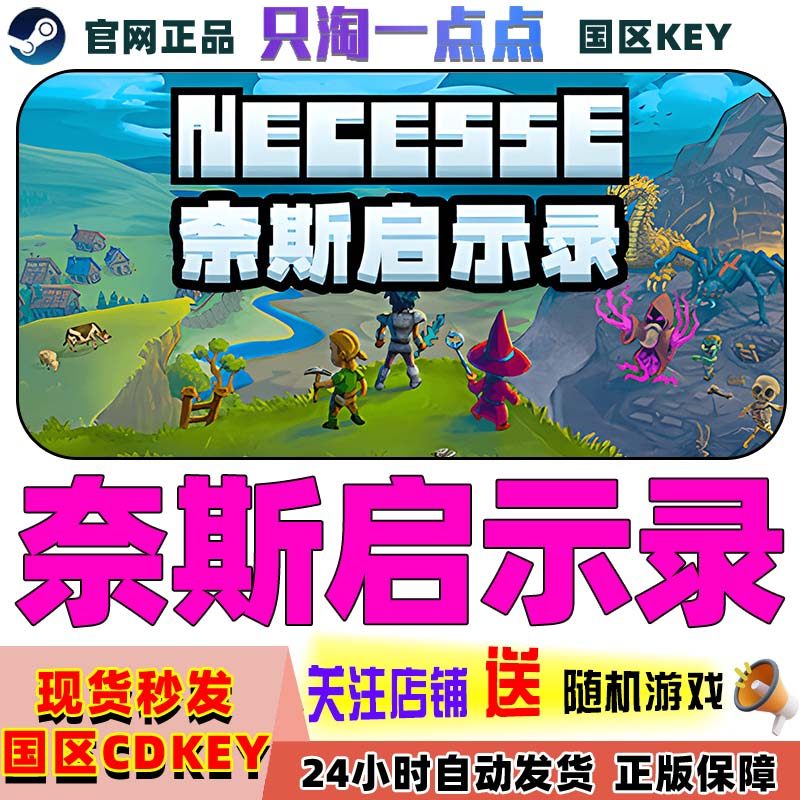 Steam正版游戏 奈斯启示录 Necesse 国区激活码CDKEY,电玩/配件/游戏/攻略,STEAM,淘宝优惠券,粉丝福利购,淘宝优惠卷
