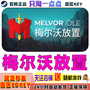 PC中文正版 Steam游戏 梅尔沃放置  Melvor Idle 国区激活码