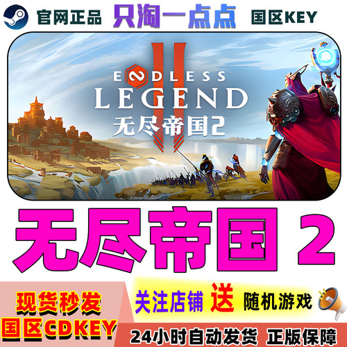 Steam游戏无尽帝国2激活码