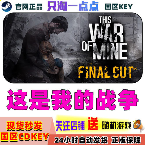 steam这是我的战争激活码