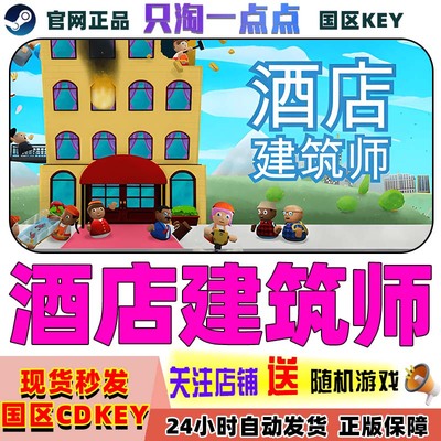 Steam游戏酒店建筑师激活码