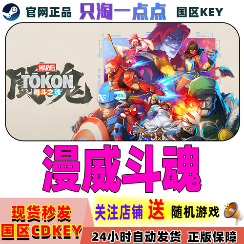 Steam正版漫威斗魂激活码
