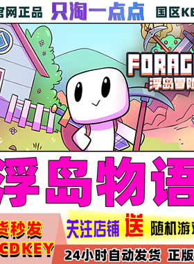 Steam正版 浮岛物语  Forager  国区 激活码 生存冒险
