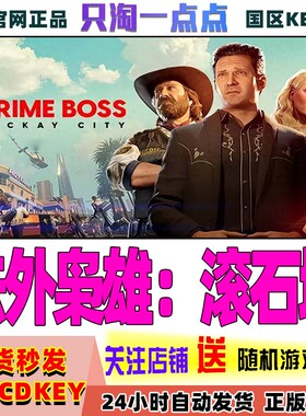 Steam中文正版 法外枭雄：滚石城 Crime Boss: Rockay City 国区