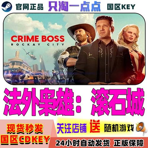 Steam国区激活码法外枭雄滚石城