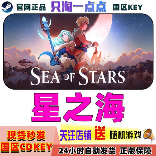 Steam星之海国区激活码