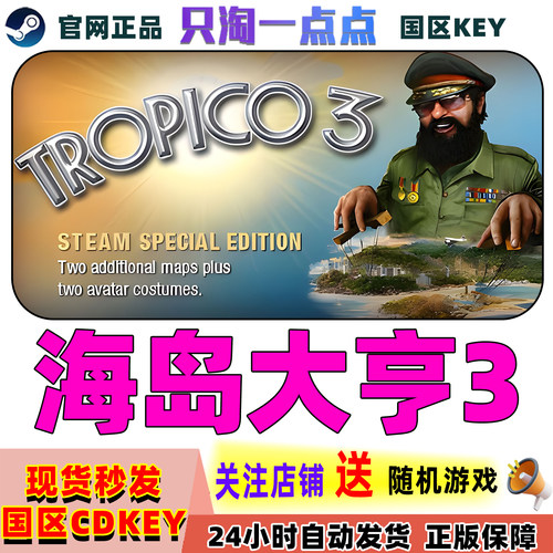 Steam正版游戏海岛大亨3黄金版