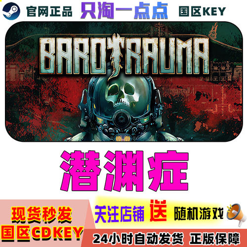 steam潜渊症激活码现货