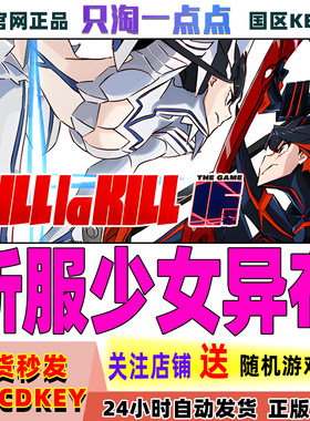 Steam正版斩服少女异布国区CDK