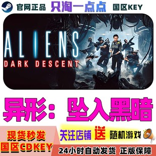 steam正版 异形坠入黑暗 Aliens Dark Descent国区激活码CDK