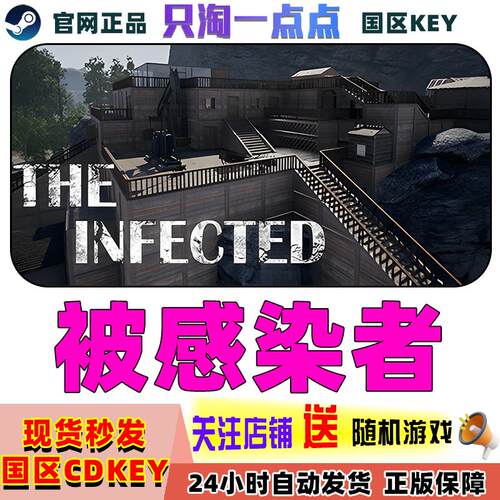 Steam正版 被感染者 The Infected 国区激活码 现货秒发