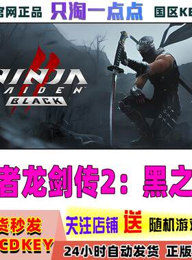 Steam正版忍者龙剑传2黑之章