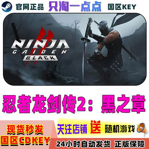 Steam正版忍者龙剑传2黑之章