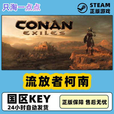 steam流放者柯南激活码现货