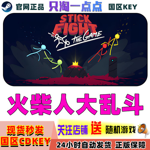 steam火柴人大乱斗pc游戏