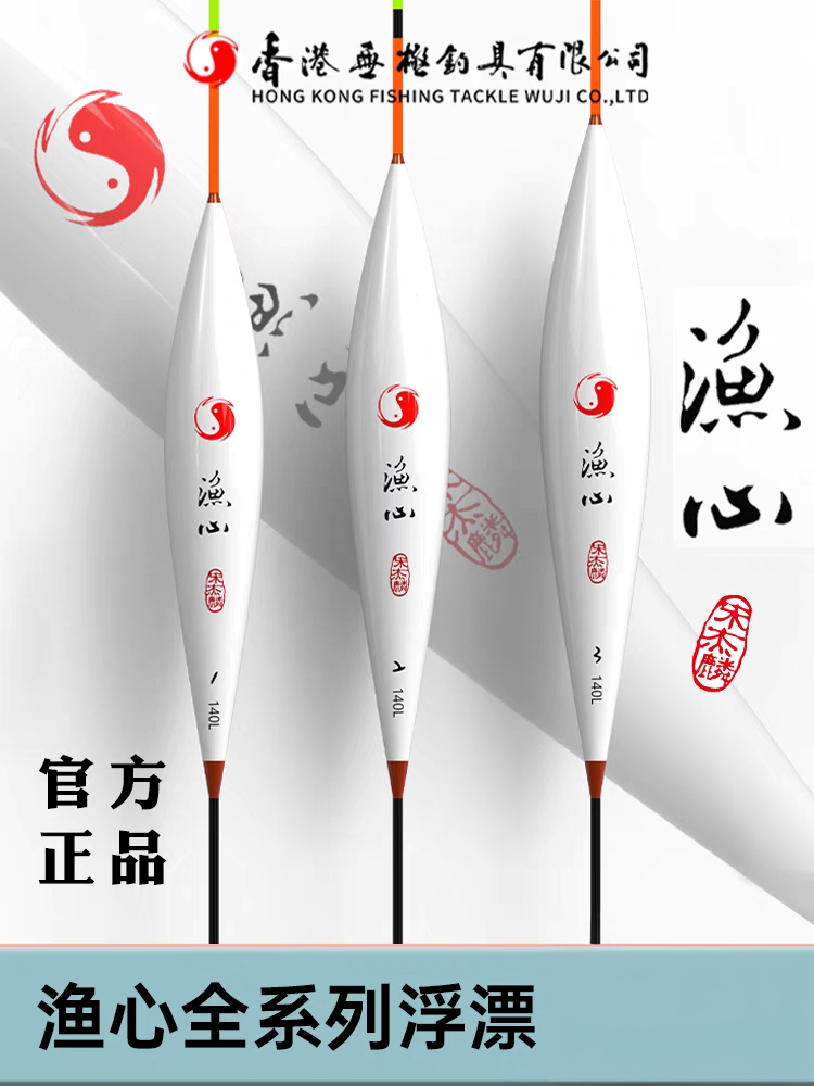 官方正品香港无极宋杰麟渔心羽毛立漂全系列大全浮漂标鲫鱼鲤鱼