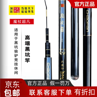 剑冈名满天下24年新品超凡魔杖超凡系列鱼竿黑坑偷驴竞技6.5H鱼杆