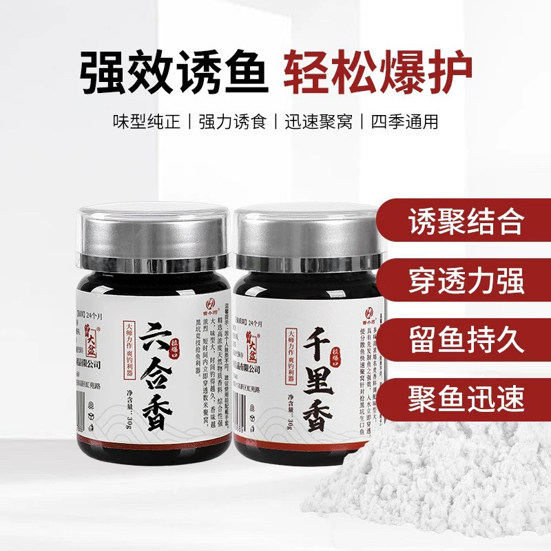 曾大盆快意江湖千里香六合香钓鱼小药鲫鱼鲤鱼黑坑专用添加剂,户外/登山/野营/旅行用品,鱼饵添加剂,淘宝优惠券,粉丝福利购,淘宝优惠卷