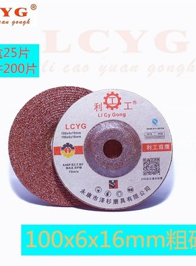 LCYG6mm砂轮片角磨片磨光机打磨片加厚磨片角磨片100片角磨磨光机