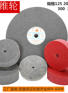 LCYG纤维轮尼龙轮抛光轮研磨镜面轮125300400金属拉丝轮百洁布轮