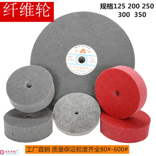 LCYG纤维轮尼龙轮抛光轮研磨镜面轮125300400金属拉丝轮百洁布轮