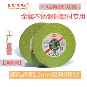 利工超薄切割片树脂切片砂轮片角磨机切割片107双网不锈钢切割片