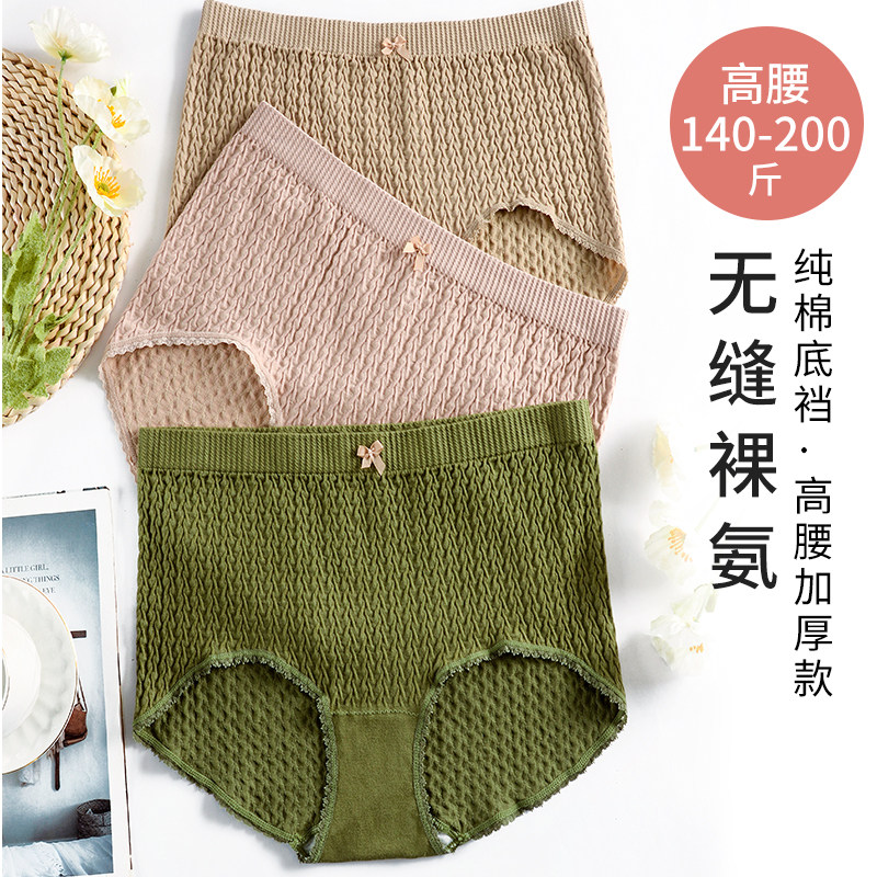 200斤大码内裤女士高腰无缝裸氨纯棉裆底胖mm不卡腿不卷边舒适,女士内衣/男士内衣/家居服,女三角裤,淘宝优惠券,粉丝福利购,淘宝优惠卷