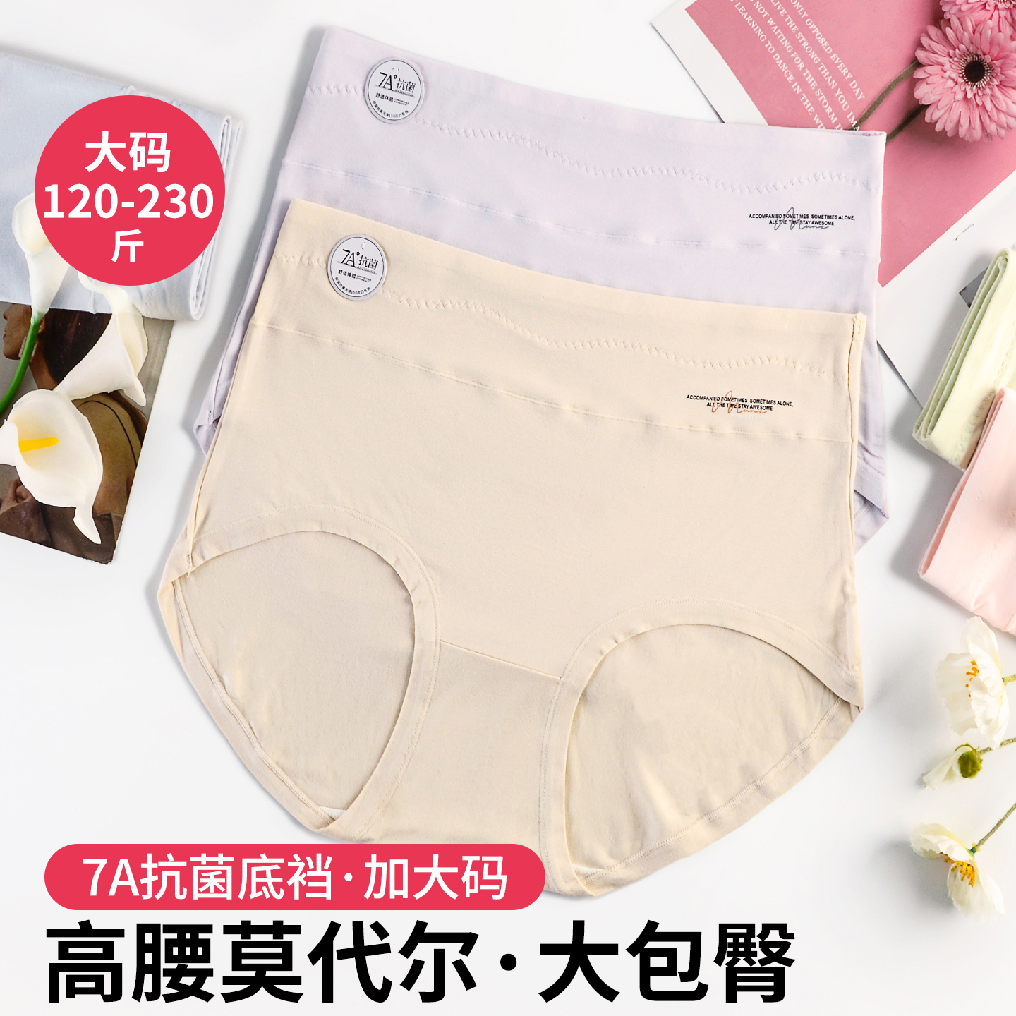 新款大码女士莫代尔内裤