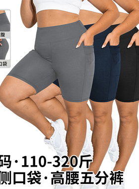 特大码250斤五分瑜伽短裤女打底裤防走光高腰不卷带口袋胖mm200斤