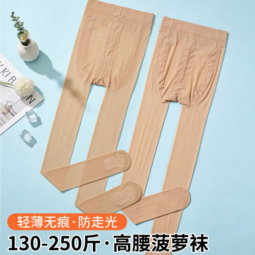 10D大码超薄隐形任意剪连裤袜
