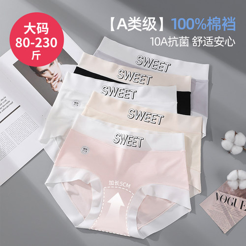 大码10A级长效抑菌女内裤