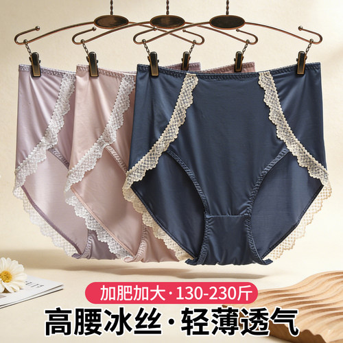 大码冰丝高腰无痕蕾丝三角裤