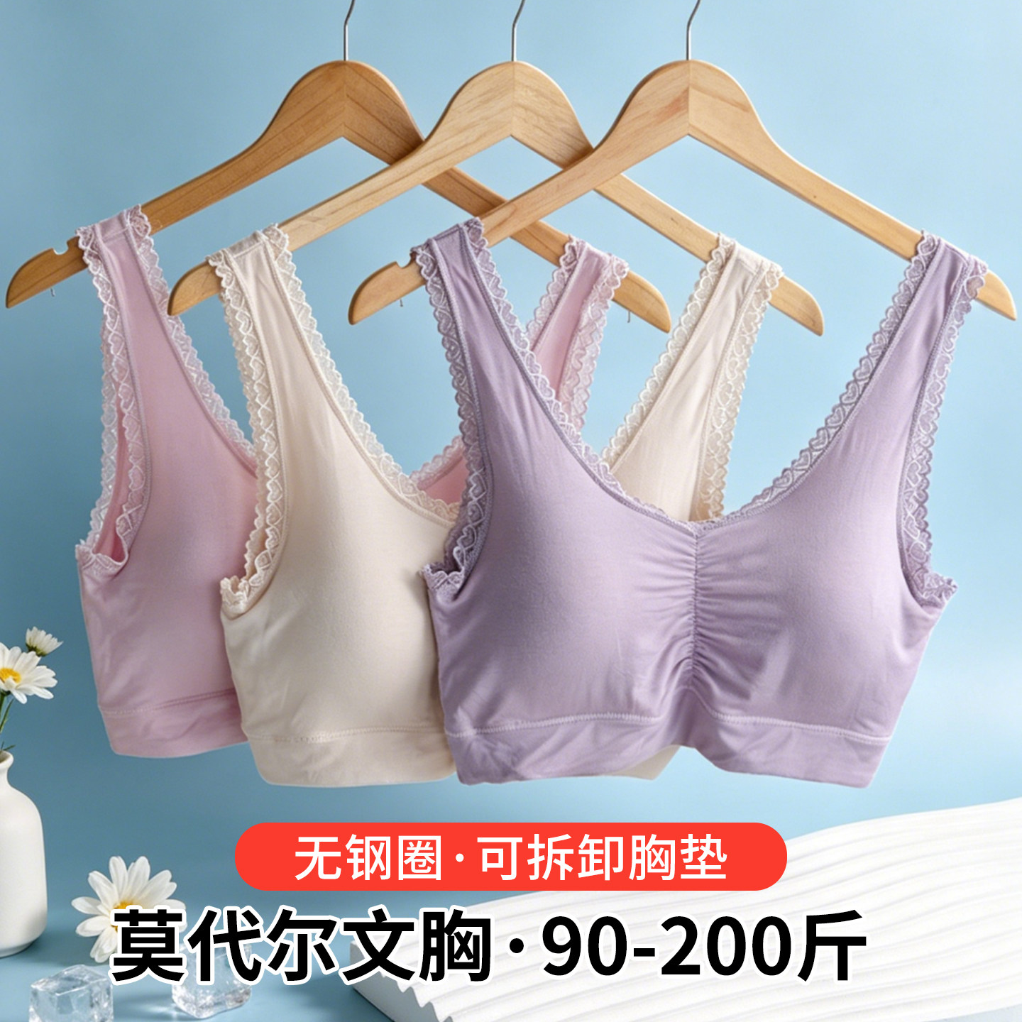 大码莫代尔文胸蕾丝抹胸无钢圈聚拢防走光宽肩带背心内衣胖m200斤