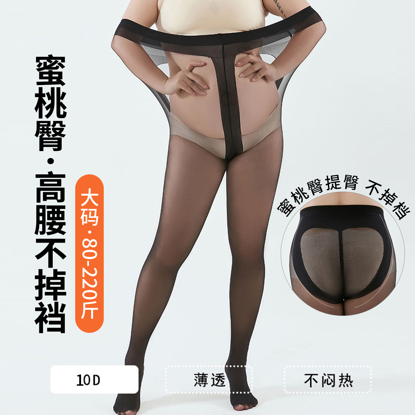 大码T裆高腰轻薄丝袜超薄10D透