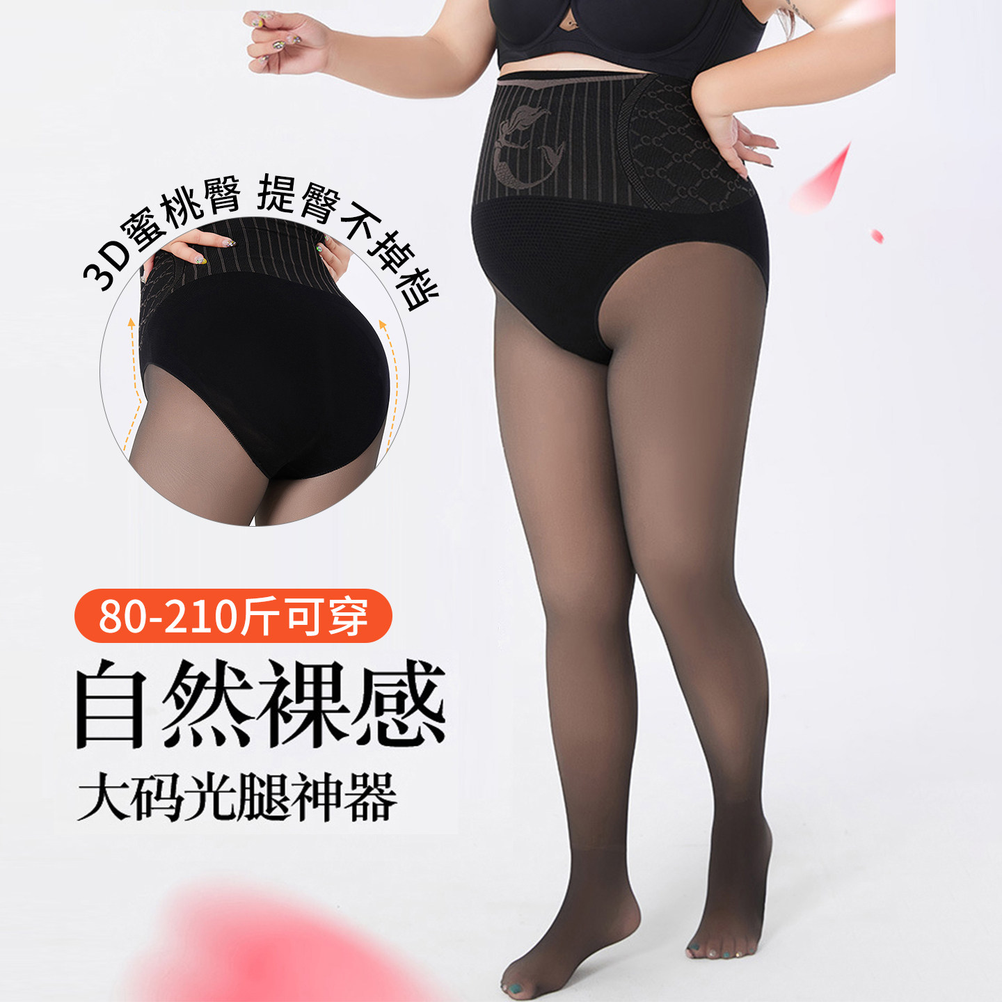 大码水光袜打底裤光腿神器女秋冬薄款胖mm200斤不掉档肤色连裤袜,女士内衣/男士内衣/家居服,连裤袜/打底袜,淘宝优惠券,粉丝福利购,淘宝优惠卷
