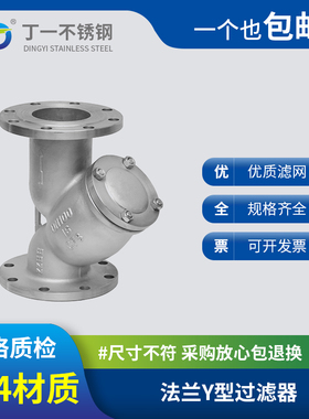 304不锈钢法兰Y型过滤器GL41W油气水滤芯管道滤网阀门DN50 80 100