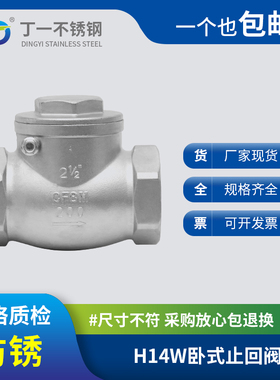 304不锈钢卧式止回阀H14W-16P内螺纹摇摆式316L单向阀丝扣4分DN15