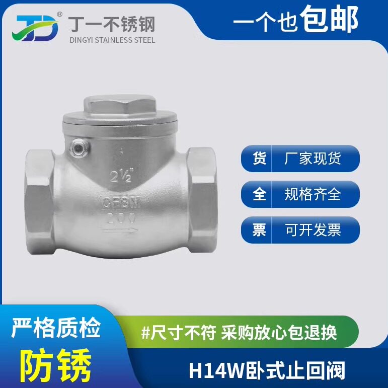 304不锈钢卧式止回阀H14W-16P内螺纹摇摆式316L单向阀丝扣4分DN15图片
