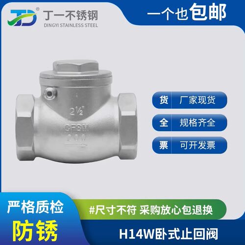 304不锈钢卧式止回阀H14W-16P内螺纹摇摆式316L单向阀丝扣4分DN15