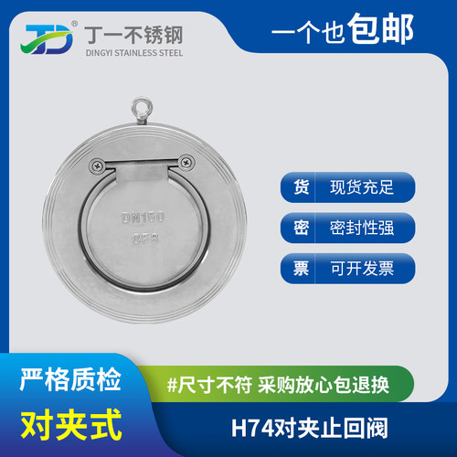 304不锈钢对夹式止回阀H74W-16P薄型圆盘翻板止逆单向阀DN100 150