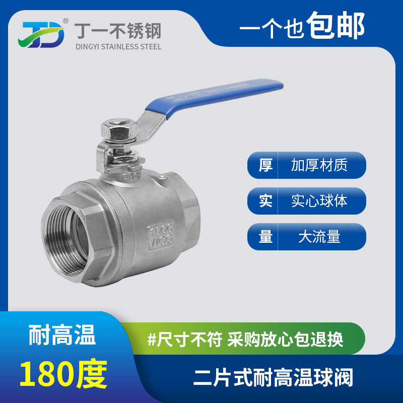 304不锈钢二片式耐高温球阀180度内螺纹蒸汽阀门开关DN15 25 50