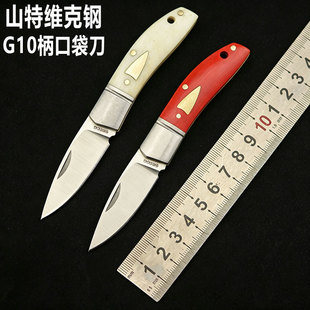 户外G10折叠刀山特维克钢高硬度锋利小刀便携水果刀14c28N口袋刀
