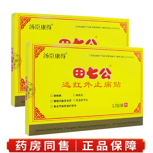 中老年风湿关节腰椎间盘骨关节贴
