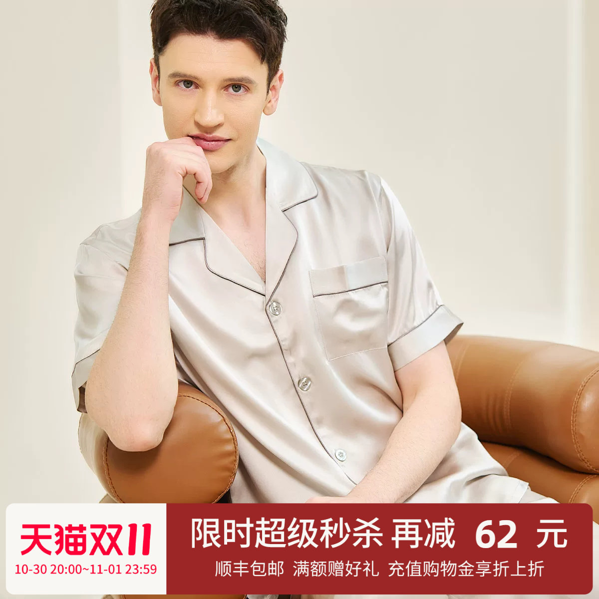 丝界真丝男士翻领亲肤睡衣短袖长裤丝绸套装100%桑蚕丝休闲家居服