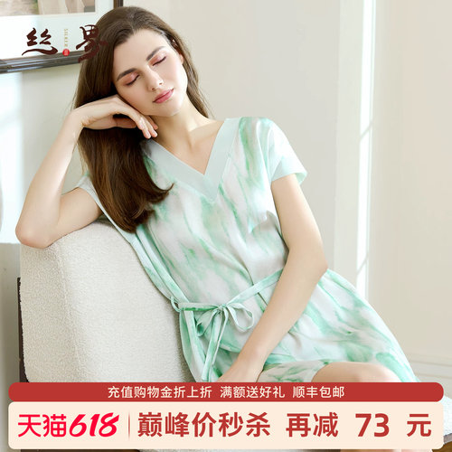 丝界桑蚕丝真丝夏晕染系带睡裙